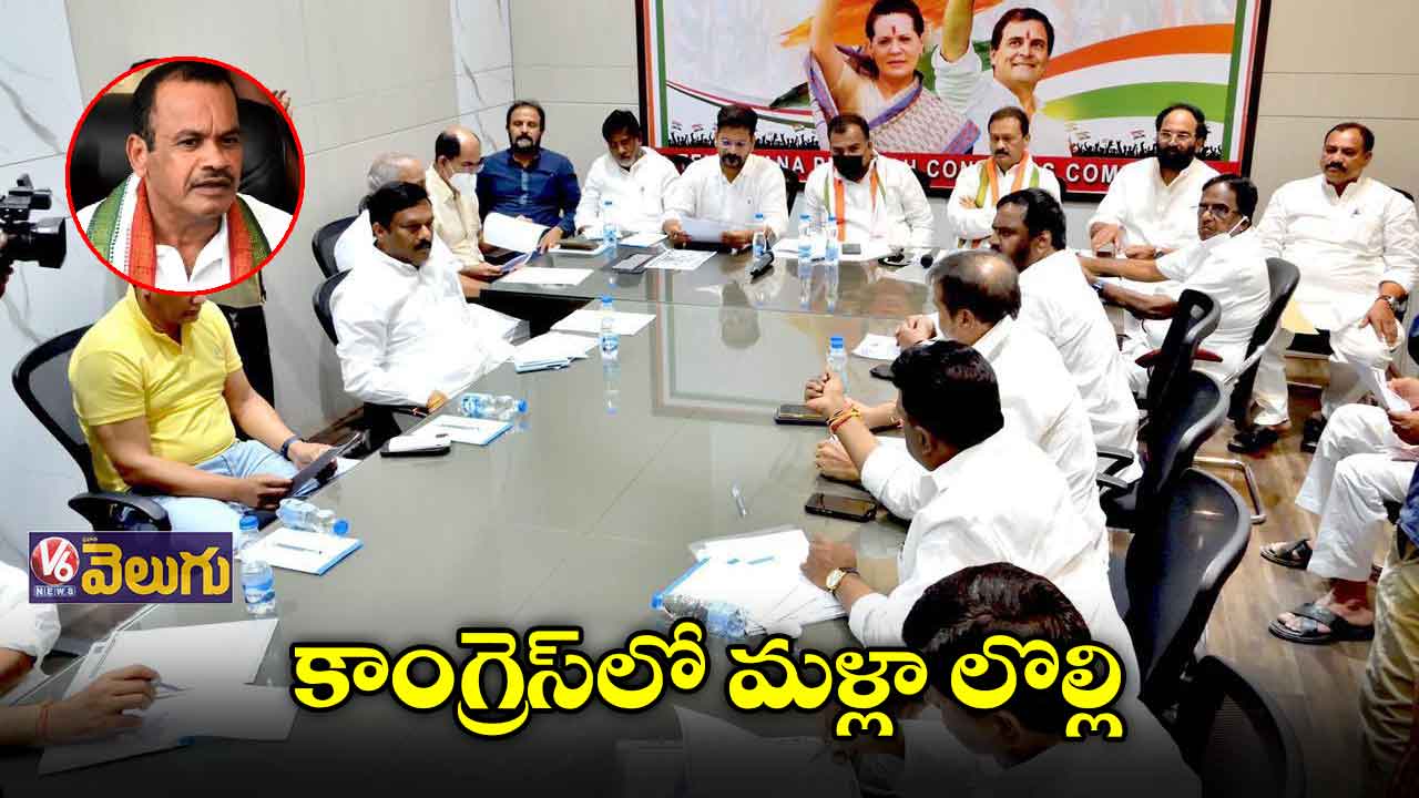 కాంగ్రెస్లో మళ్లా లొల్లి